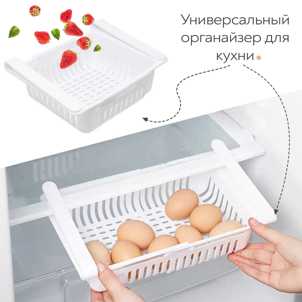 Органайзер для холодильника подвесной. Раздвижной контейнер/ящик/полка/лоток/емкость для холодильника.