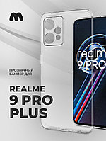 Прозрачный чехол для Realme 9 Pro Plus