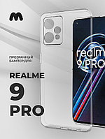 Прозрачный чехол для Realme 9 Pro
