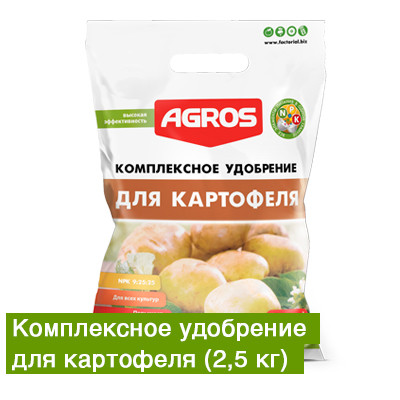 Комплексное удобрение для картофеля с микроэлементами "AGROS", 2,5 кг. "Факториал", РФ