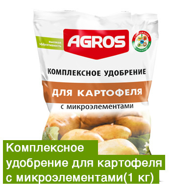 Комплексное удобрение для картофеля с микроэлементами "AGROS", 1 кг. "Факториал", РФ