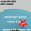 Isolon 500 (Изолон) 0,75м. B547 Голубой, 2мм, фото 2