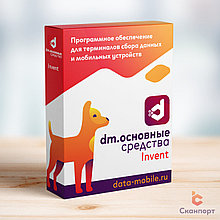 ПО для ТСД