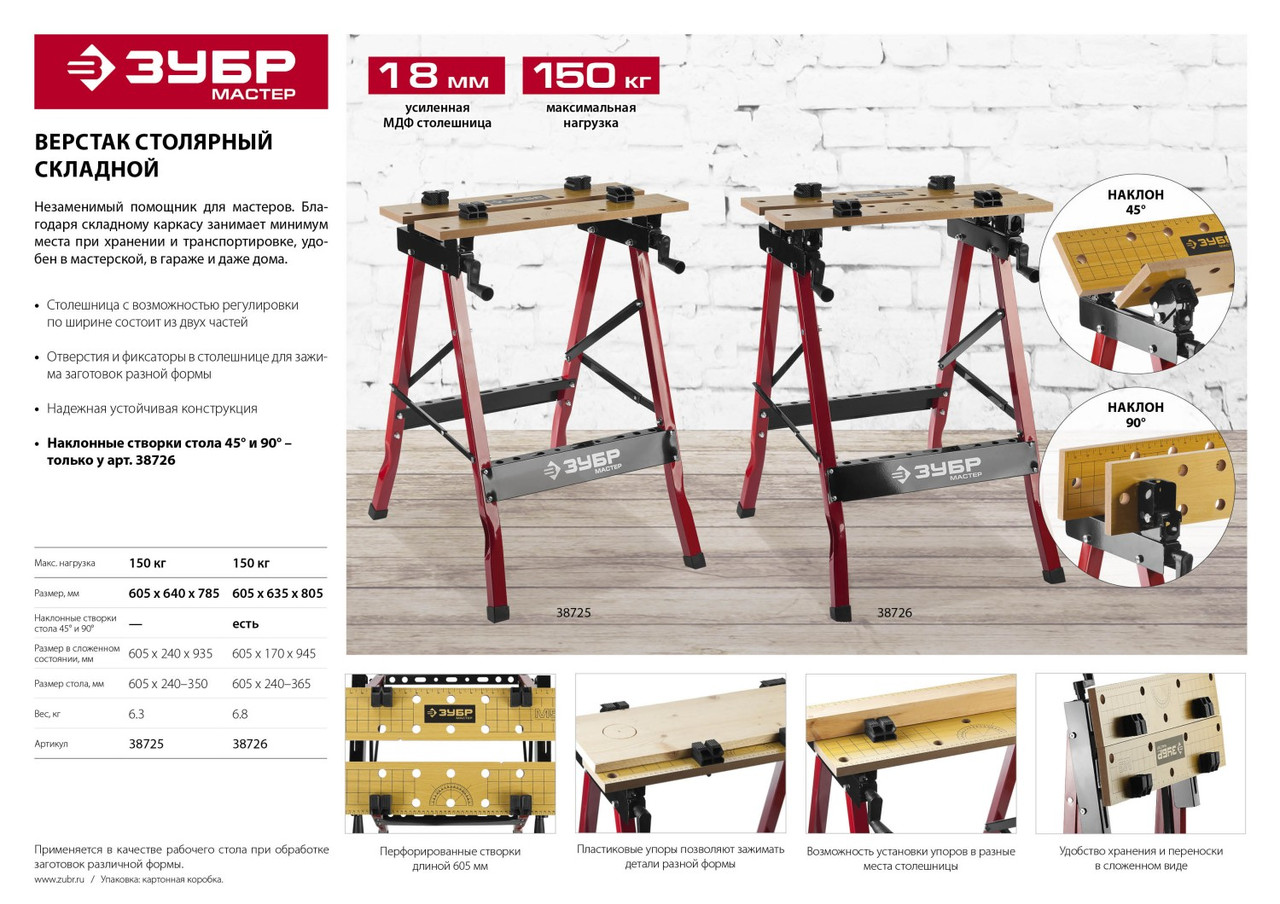 ЗУБР М-300, 605х640х785 мм, Складной столярный верстак - фото 7 - id-p215030509