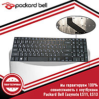 Клавиатура для ноутбука Packard Bell Easynote LS11, LS13