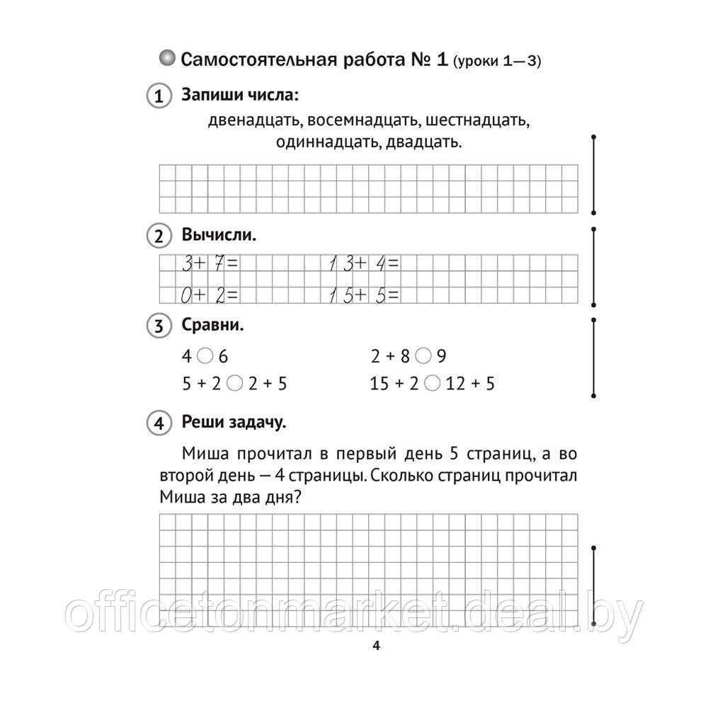 Математика. 2 класс. Самостоятельные и контрольные работы. Вариант 1, Муравьева Г.Л., Аверсэв - фото 2 - id-p213584210
