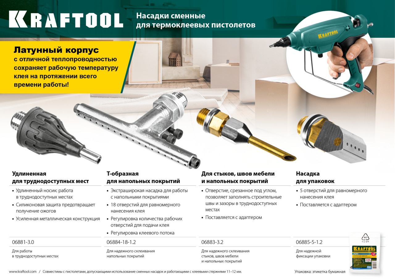 KRAFTOOL 1,2мм, Т-образная насадка сменная для термоклеевых пистолетов - фото 2 - id-p215032638