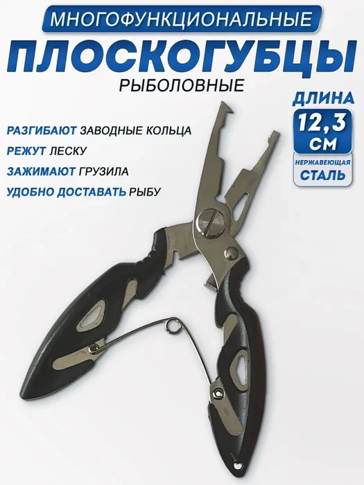 Плоскогубцы кусачки рыболовные 3 в 1 - фото 2 - id-p215032829