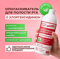 WaterDent Хлоргексидин 500 мл Ополаскиватель для полости рта со вкусом мяты без спирта
