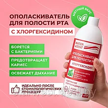 WaterDent Хлоргексидин 500 мл Ополаскиватель для полости рта со вкусом мяты без спирта