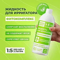 WaterDent Фитокомплекс / Комплексный Уход 500 мл Жидкость для ирригатора / Ополаскиватель для полости рта