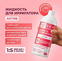 WaterDent Актив / Укрепление Десен 500 мл Жидкость для ирригатора / Ополаскиватель для рта без спирта и фтора