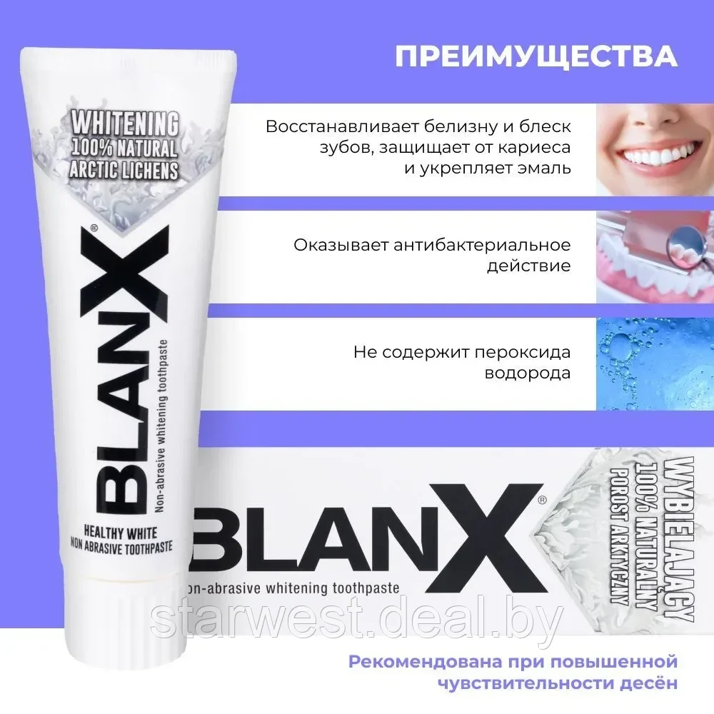 BlanX Healthy Whitening 75 мл Зубная паста отбеливающая для ежедневного применения - фото 3 - id-p215035558