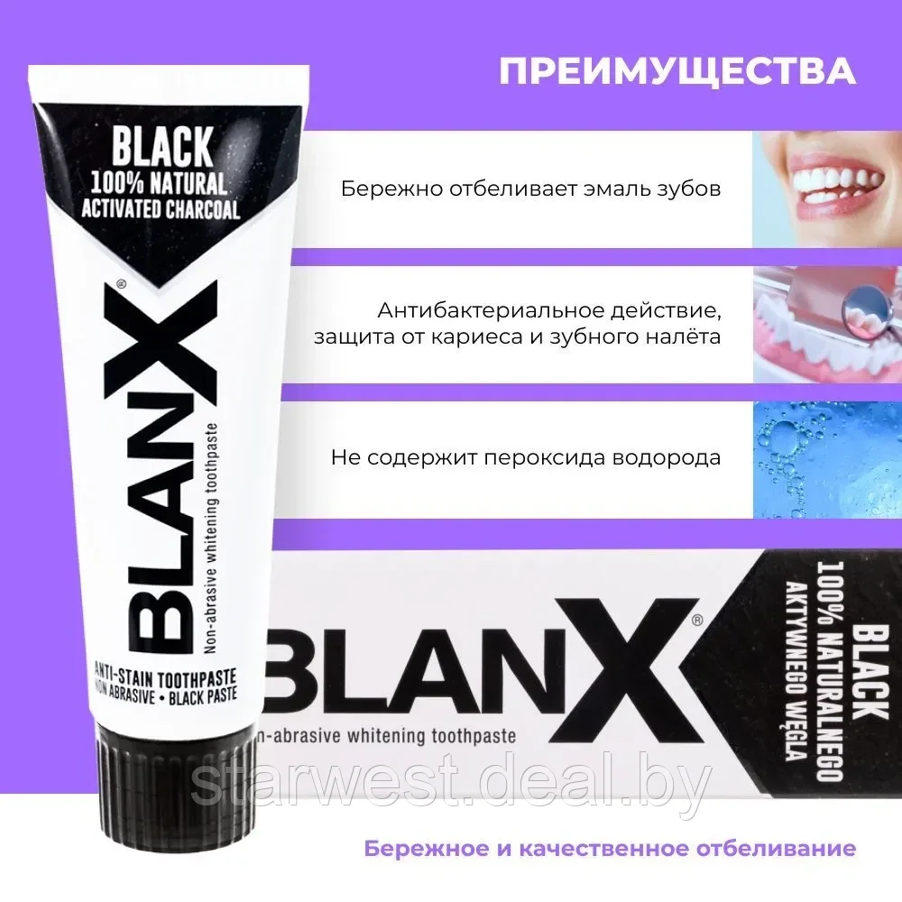 BlanX Whitening Black Charcoal 75 мл Зубная паста отбеливающая с углем для ежедневного применения - фото 3 - id-p215035591