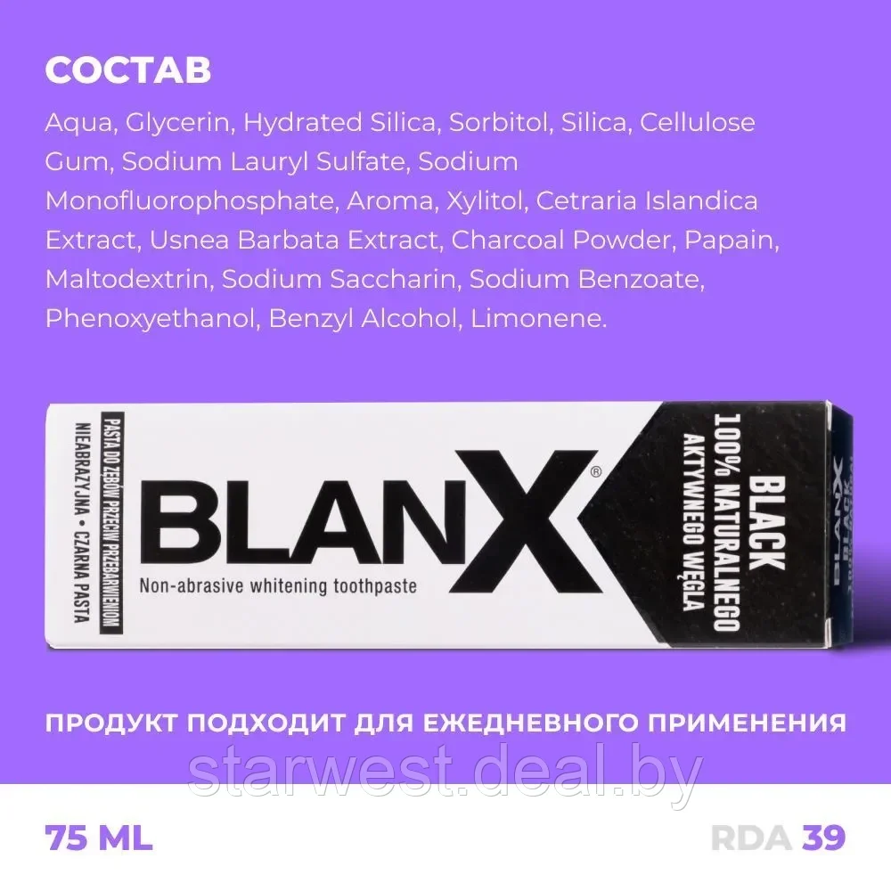 BlanX Whitening Black Charcoal 75 мл Зубная паста отбеливающая с углем для ежедневного применения - фото 5 - id-p215035591