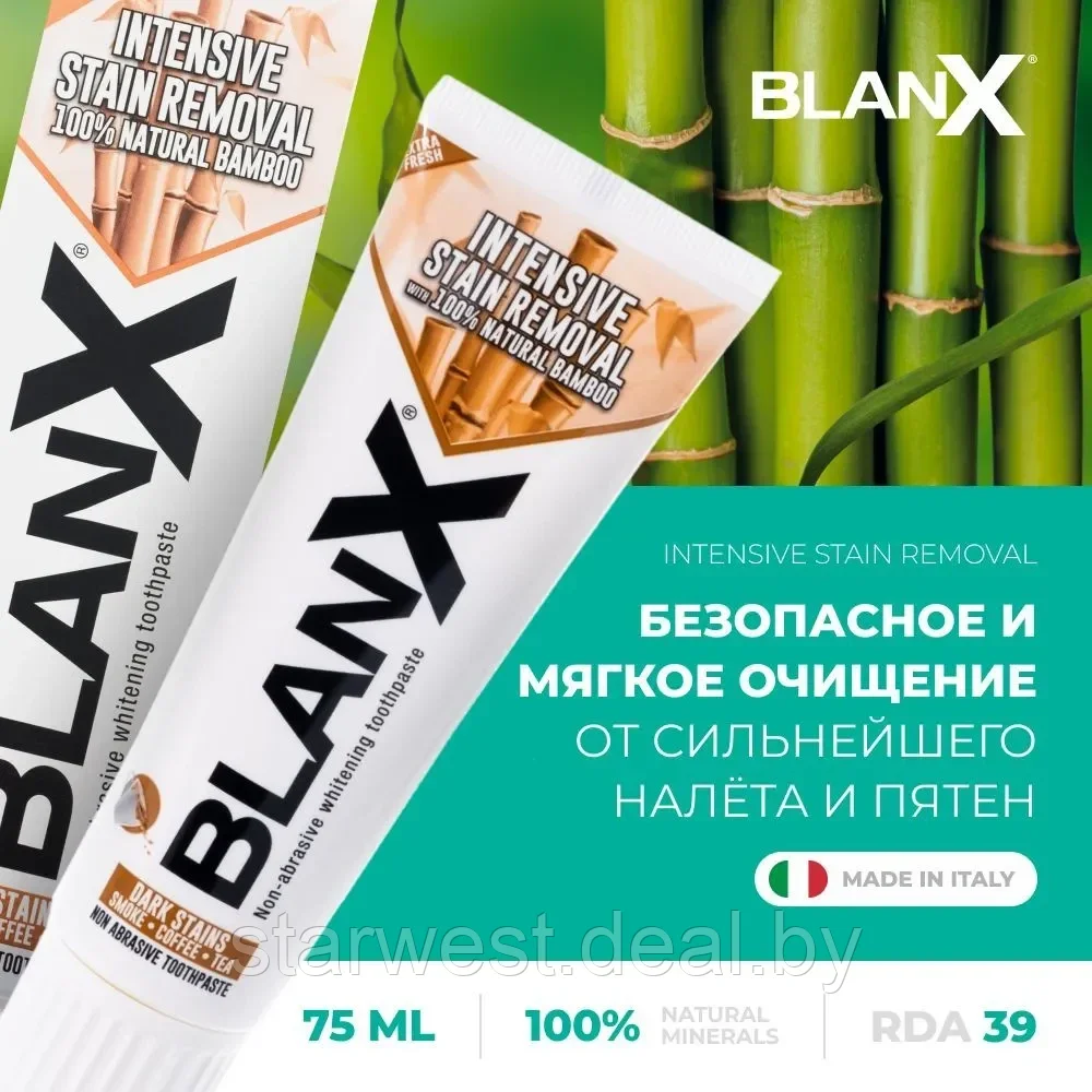 BlanX Intensive Stain Removal Whitening 75 мл Зубная паста отбеливающая для ежедневного применения - фото 1 - id-p215035599