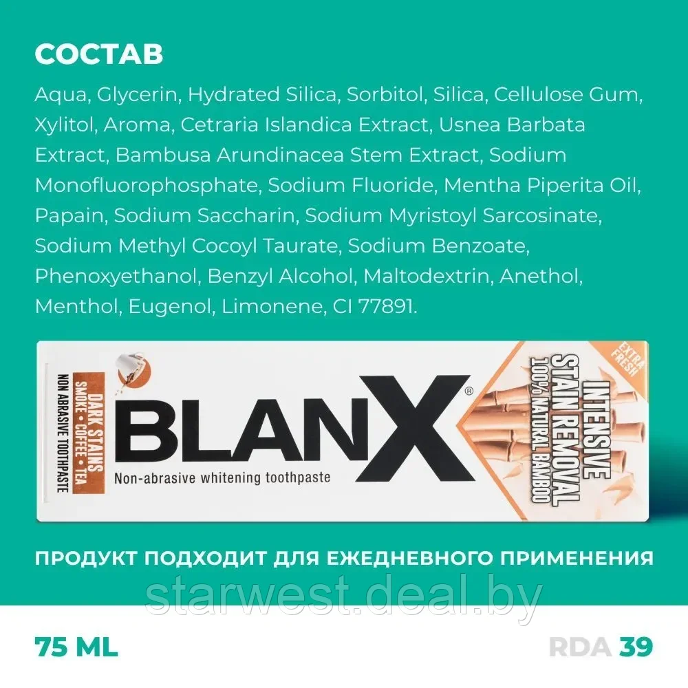 BlanX Intensive Stain Removal Whitening 75 мл Зубная паста отбеливающая для ежедневного применения - фото 5 - id-p215035599