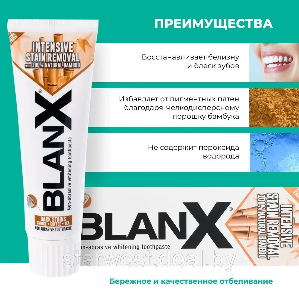 BlanX Intensive Stain Removal Whitening 75 мл Зубная паста отбеливающая для ежедневного применения - фото 3 - id-p215035599