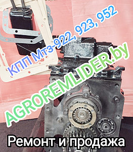 КПП ремонтная МТЗ-922, 923, 952, 953 (боков. рычаг+3шт. синхрона)