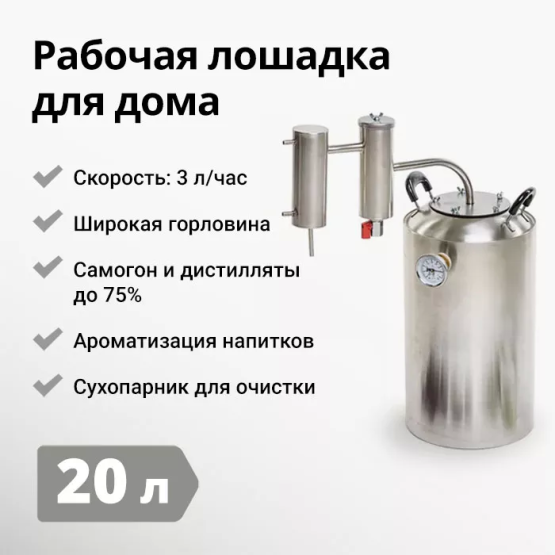 Дистиллятор Дымка, 20 л