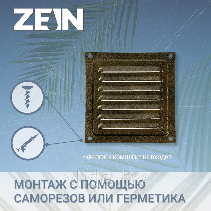 Решетка вентиляционная ZEIN Люкс РМ1717З, 175 х 175 мм, с сеткой, металлическая, золотая - фото 2 - id-p205025642