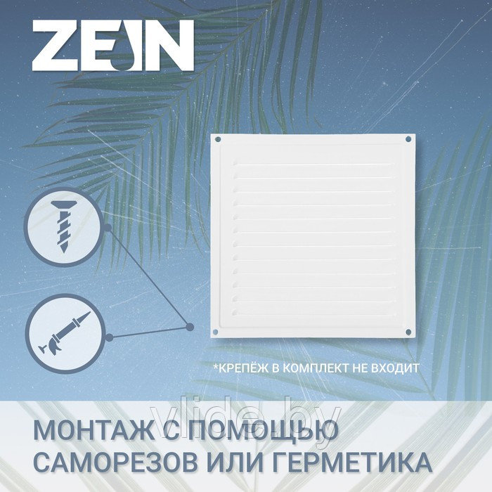 Решетка вентиляционная ZEIN Люкс РМ2525, 250 х 250 мм, с сеткой, металлическая, белая - фото 2 - id-p207384516