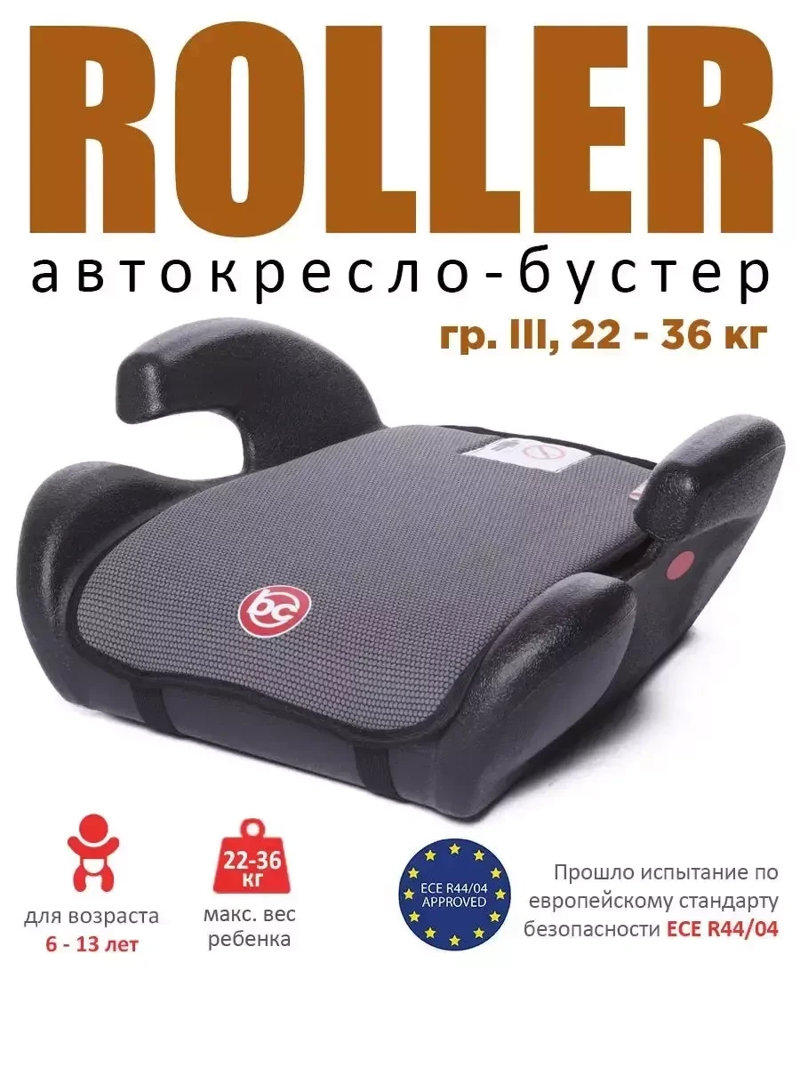 Автокресло детское BabyCare / бустер Roller 22-36кг - фото 1 - id-p215039896