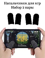 Сенсорные напальчники 4 штуки для игры на смартфоне в PUBG / Brawl Stars / Fortnite (2 пары)