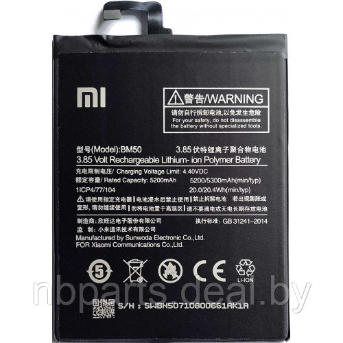 Аккумулятор (батарея) для Xiaomi Mi Max 2 (BM50) BM50 - фото 1 - id-p111771306