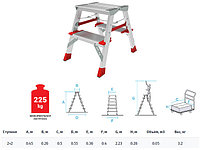 Лестница-стремянка алюм. двухст. 44 см 2 ступ. 3кг NV 3127 Новая высота (Макс. нагрузка - 225 кг.) (Новая