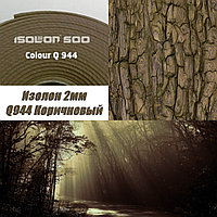 Isolon 500 (Изолон) 0,75м. Q944 Коричневый, 2мм