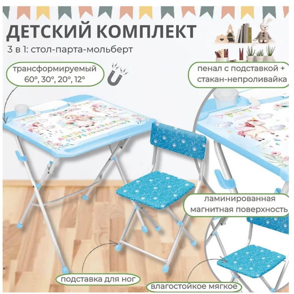 НИКА Набор мебели Единорог от 3 до 7 лет КНД4-М/1 - фото 1 - id-p118406087