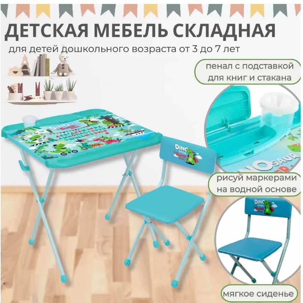 НИКА Набор мебели Динозаврик от 3 до 7 лет КНД2/4 - фото 1 - id-p215051353