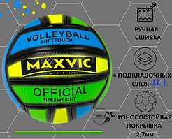 Мяч волейбольный