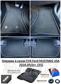 Коврики в салон EVA Ford MUSTANG USA 2014-2022гг. (3D) / Форд Мустанг