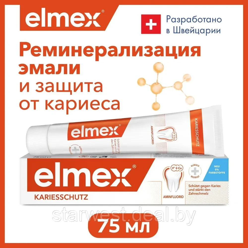 Elmex Caries Protection 75 мл Зубная паста для ежедневного применения - фото 1 - id-p173636964