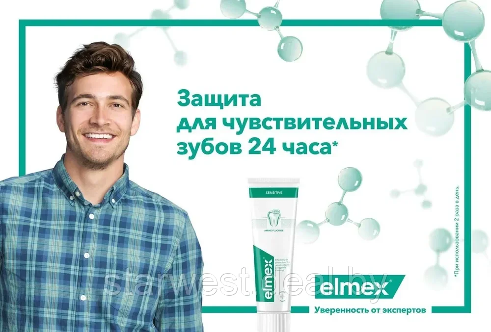 Elmex Sensitive 75 мл Зубная паста для чувствительных зубов, эмали и десен для ежедневного применения - фото 7 - id-p173638812