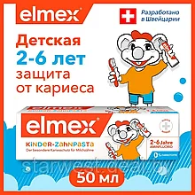 Elmex Kids 50 мл Зубная паста детская для детей (2-6 лет) для ежедневного применения