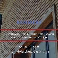 Лазурь (профи) для защиты древесины вне помещений AQUA HSL-35/M (Remmers) PROFI-HOLZSCHUTZ-LASUR 3in1 - фото 6 - id-p215059838