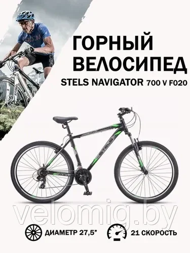 Горный велосипед Stels Navigator 700 V 27.5" F020 (2023) - фото 4 - id-p104518875