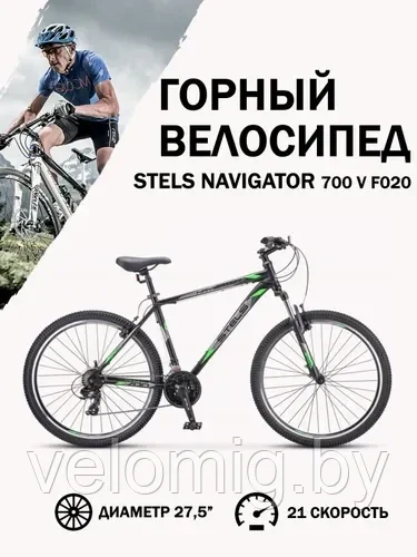 Горный велосипед Stels Navigator 700 V 27.5" F010 (2022) - фото 6 - id-p214922078
