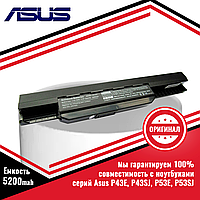 Оригинальный аккумулятор (батарея) для ноутбука Asus P43E, P43SJ, P53E, P53SJ (A32-K53, A41-K53) 10.8V 5200mAh