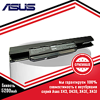 Оригинальный аккумулятор (батарея) для ноутбука Asus X43, X43B, X43E (A32-K53, A41-K53) 10.8V 4400mAh