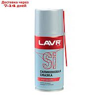 Силиконовая смазка LAVR Silicon grease, 210 мл, аэрозоль Ln1541