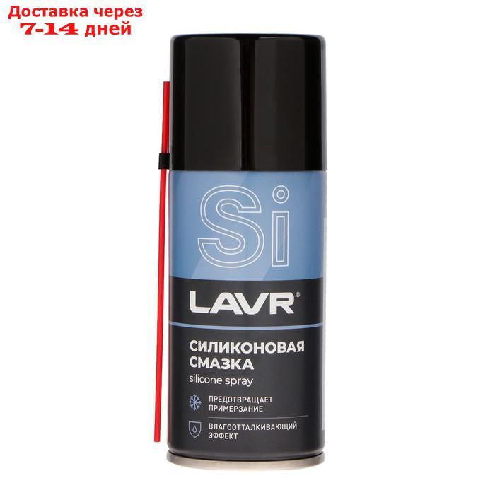 Силиконовая смазка LAVR Silicon grease, 210 мл, аэрозоль Ln1541 - фото 10 - id-p215038501