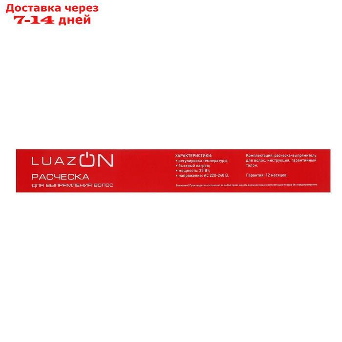 Расческа LuazON LR-01, электрическая, 35Вт, дисплей, регулировка t, 220 В, розовая - фото 10 - id-p215038772