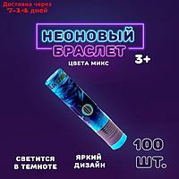 Неоновая палочка "Браслет", набор 100 шт.