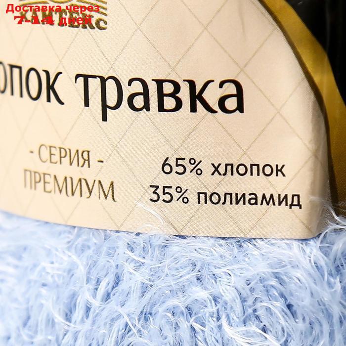 Пряжа "Хлопок травка" 65% хлопок 35% полиамид 220 м/100гр (015 голубой) - фото 4 - id-p215040366