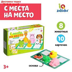 Развивающий набор "С места на место"