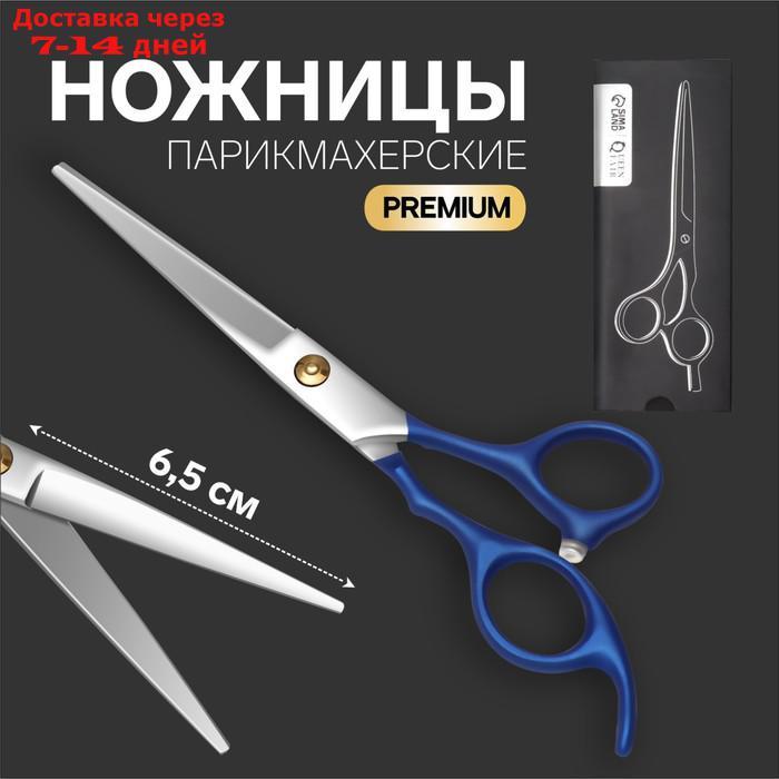 Ножницы парикмахерские с упором "Premium", лезвие 6,5 см, цвет серебристый/синий - фото 1 - id-p215043080